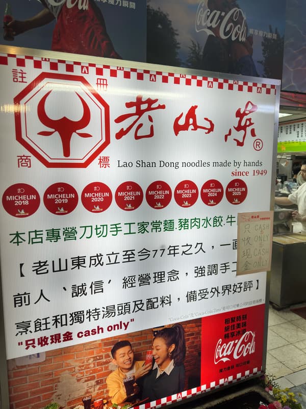 老山东牛肉面
